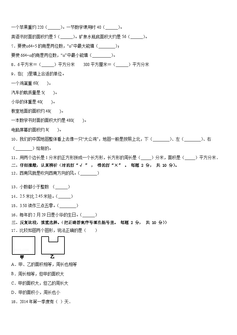 2022-2023学年广东省广州市海珠区三下数学期末复习检测模拟试题含答案第2页