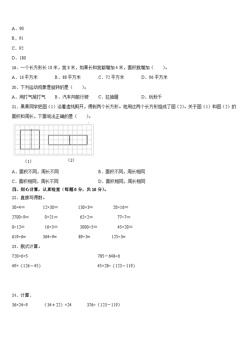 2022-2023学年广东省广州市海珠区三下数学期末复习检测模拟试题含答案第3页