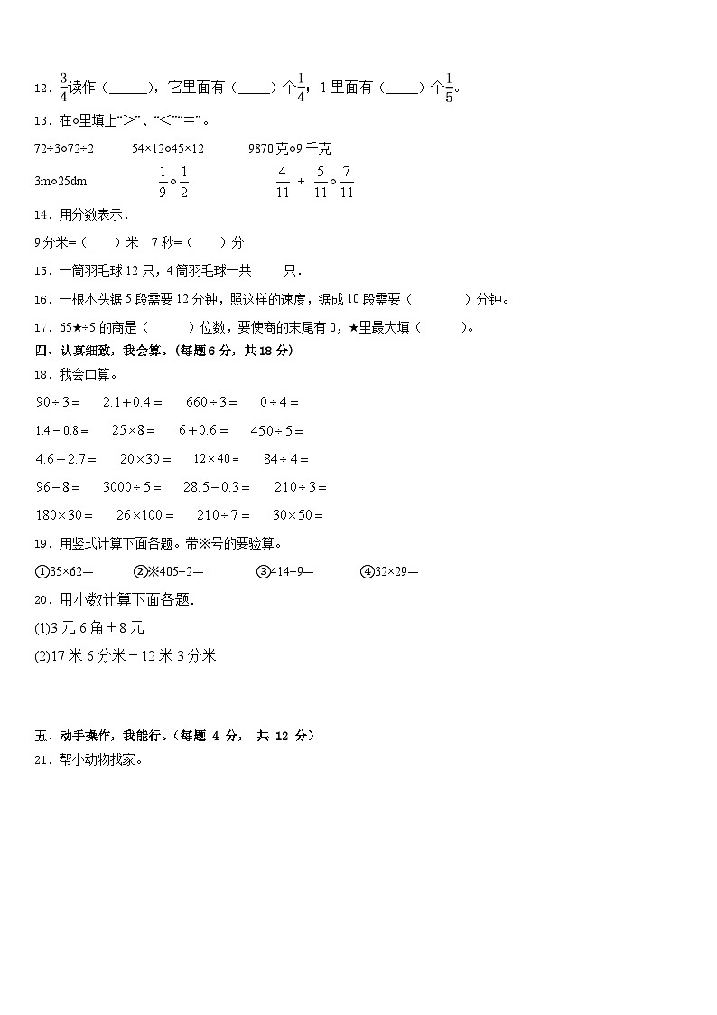 2022-2023学年广东省广州市花都区三年级数学第二学期期末教学质量检测模拟试题含答案02