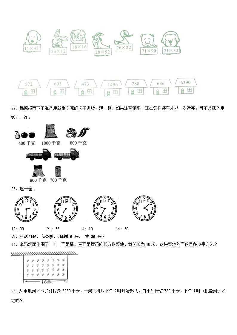 2022-2023学年广东省广州市花都区三年级数学第二学期期末教学质量检测模拟试题含答案03