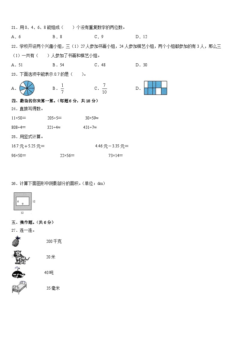 2022-2023学年广东省广州市花都区数学三年级第二学期期末联考试题含答案第2页