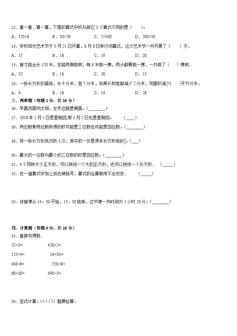 2022-2023学年广东省广州市荔湾区三下数学期末教学质量检测试题含答案第2页
