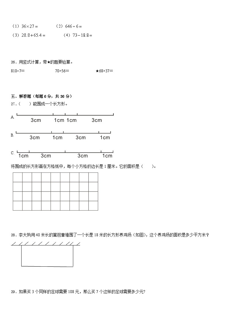 2022-2023学年广东省广州市荔湾区三下数学期末教学质量检测试题含答案第3页