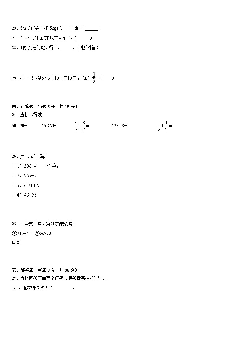 2022-2023学年广东省广州市荔湾区数学三年级第二学期期末达标测试试题含答案第3页