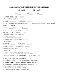 2022-2023学年广东省广州市荔湾区数学三下期末考试模拟试题含答案