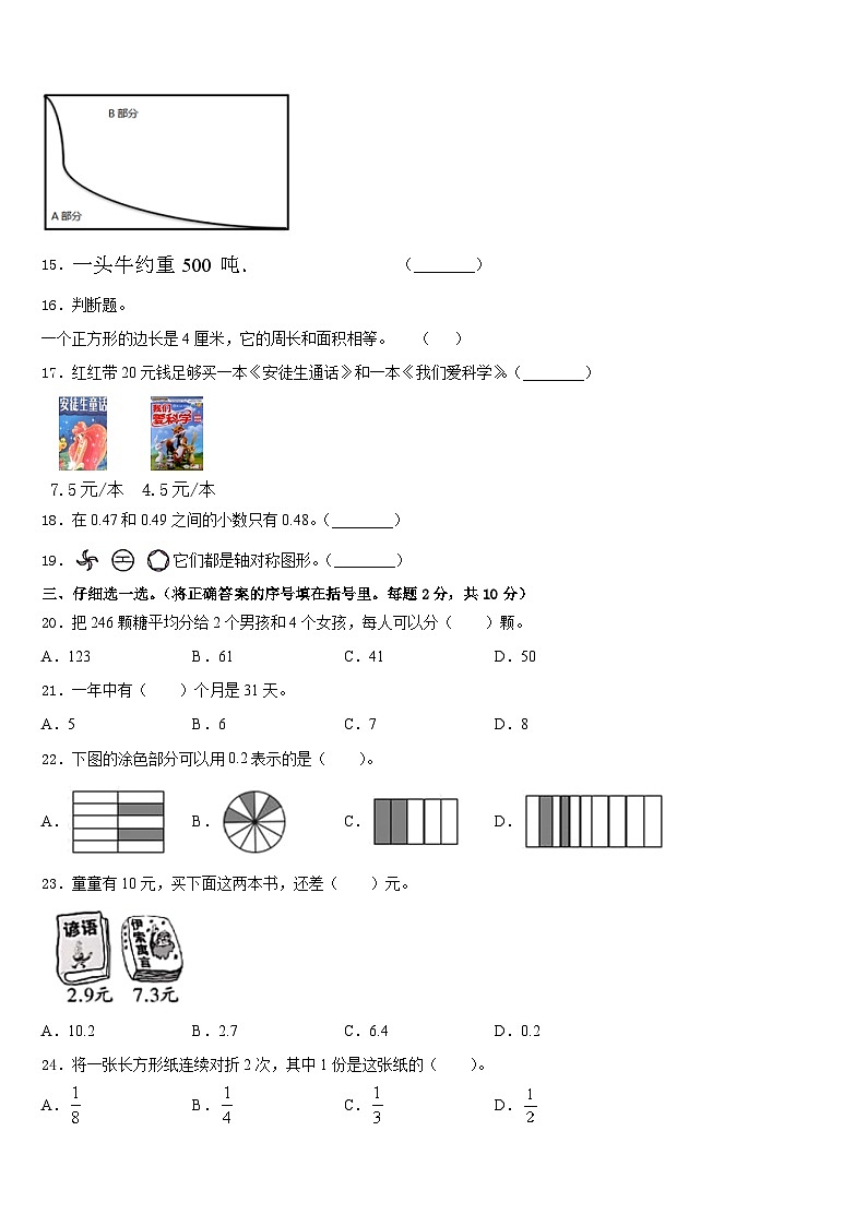 2022-2023学年广东省广州市荔湾区数学三下期末考试模拟试题含答案第2页