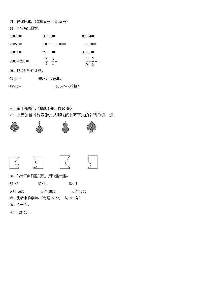 2022-2023学年广东省广州市荔湾区数学三下期末考试模拟试题含答案第3页