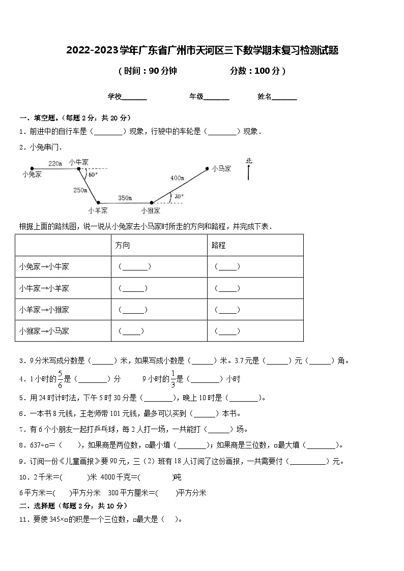 2022-2023学年广东省广州市天河区三下数学期末复习检测试题含答案01
