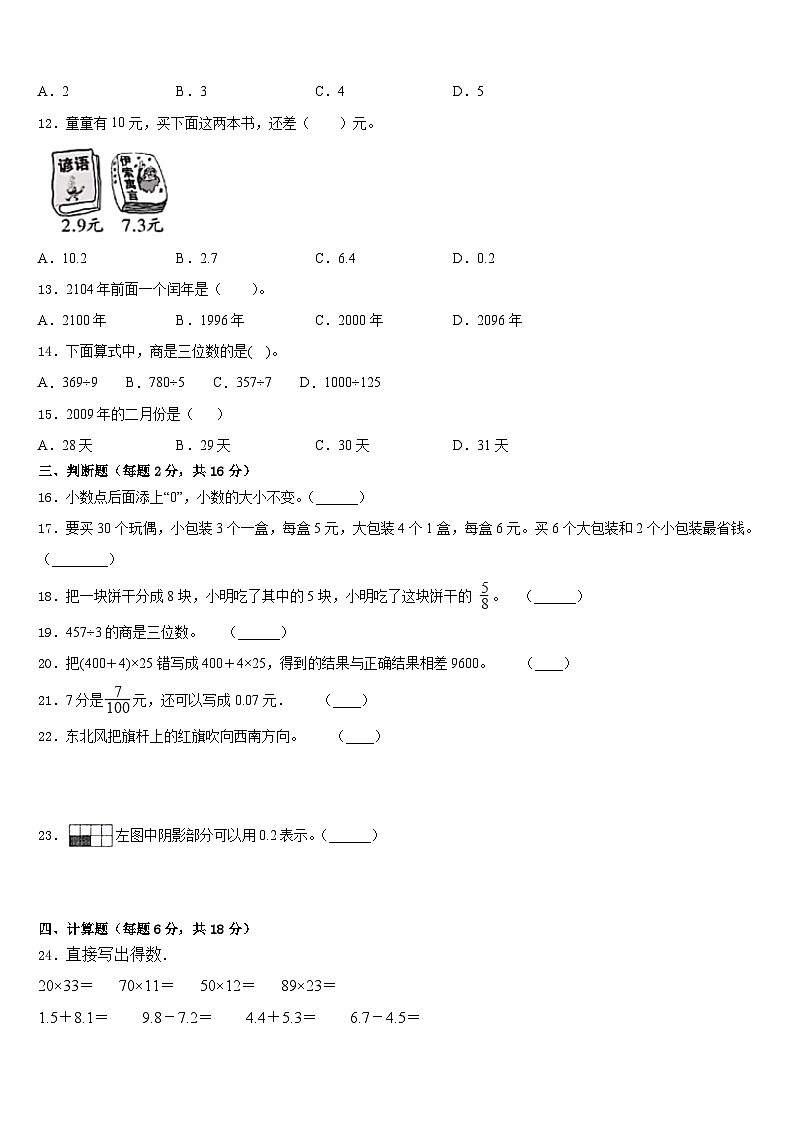 2022-2023学年广东省广州市天河区三下数学期末复习检测试题含答案02