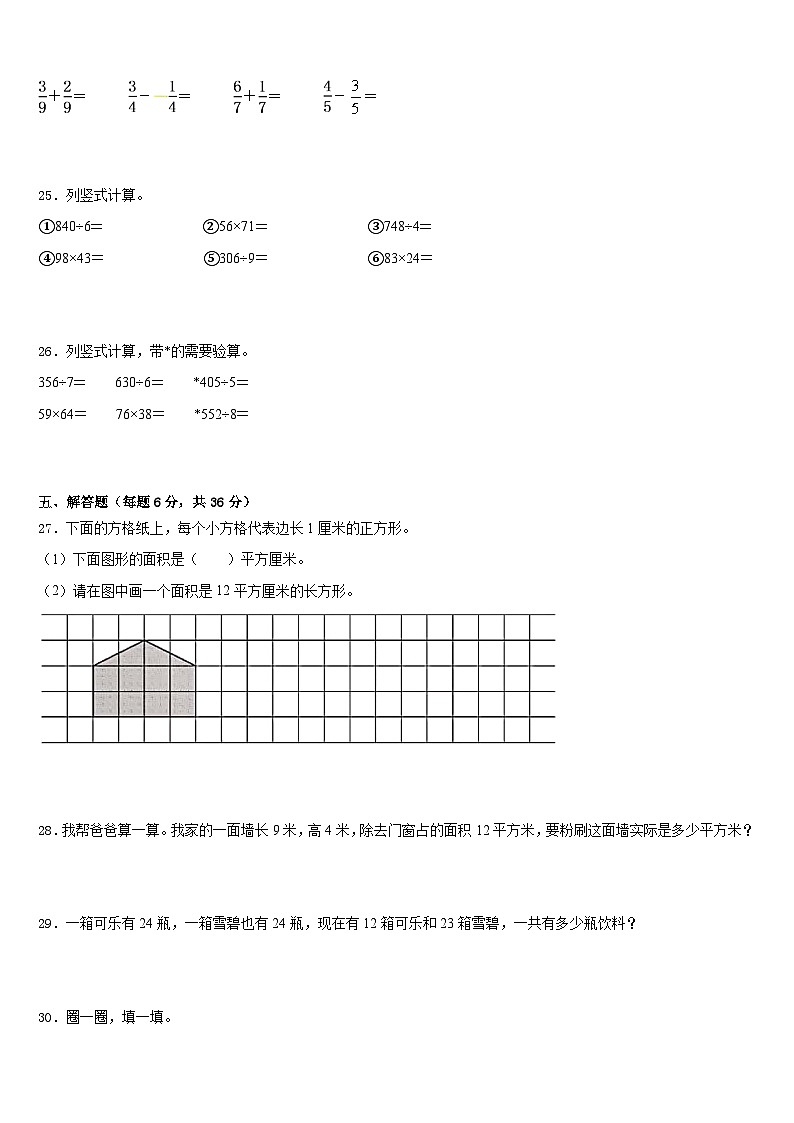 2022-2023学年广东省广州市天河区三下数学期末复习检测试题含答案03