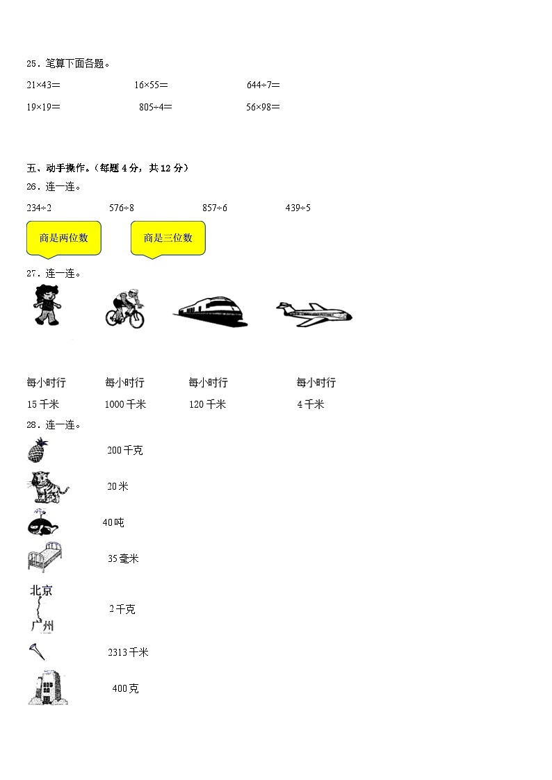 2022-2023学年广东省广州市越秀区三年级数学第二学期期末监测试题含答案03