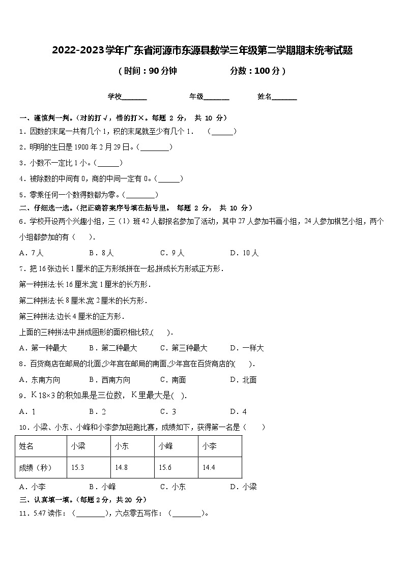 2022-2023学年广东省河源市东源县数学三年级第二学期期末统考试题含答案第1页