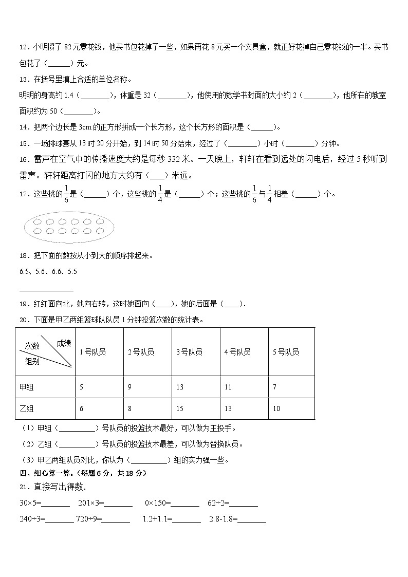 2022-2023学年广东省河源市东源县数学三年级第二学期期末统考试题含答案第2页