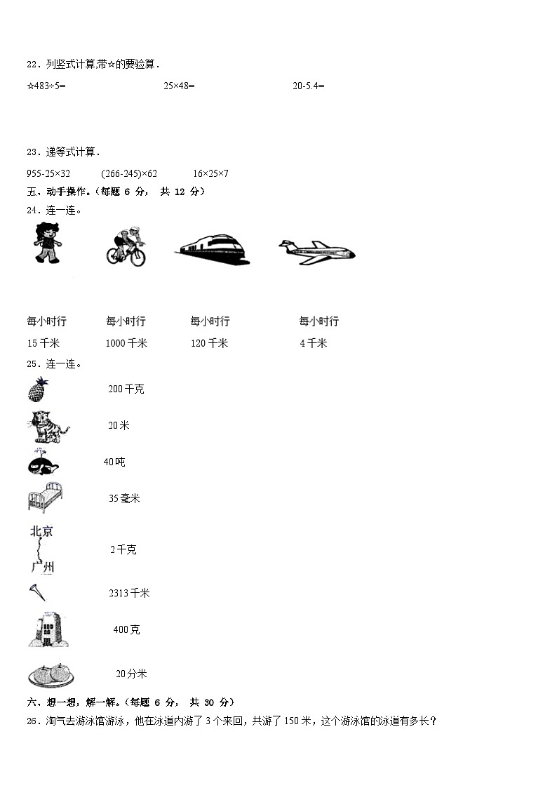 2022-2023学年广东省河源市东源县数学三年级第二学期期末统考试题含答案第3页