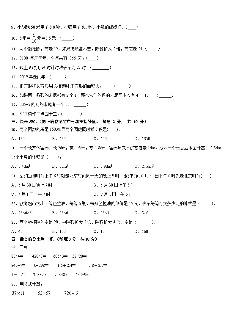 2022-2023学年广东省河源市连平县三下数学期末联考模拟试题含答案第2页