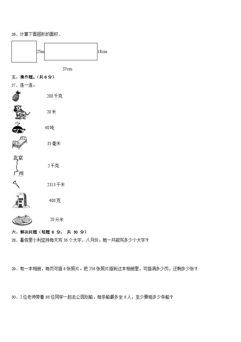 2022-2023学年广东省河源市连平县三下数学期末联考模拟试题含答案第3页