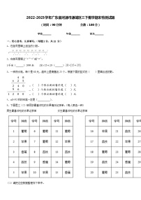 2022-2023学年广东省河源市源城区三下数学期末检测试题含答案