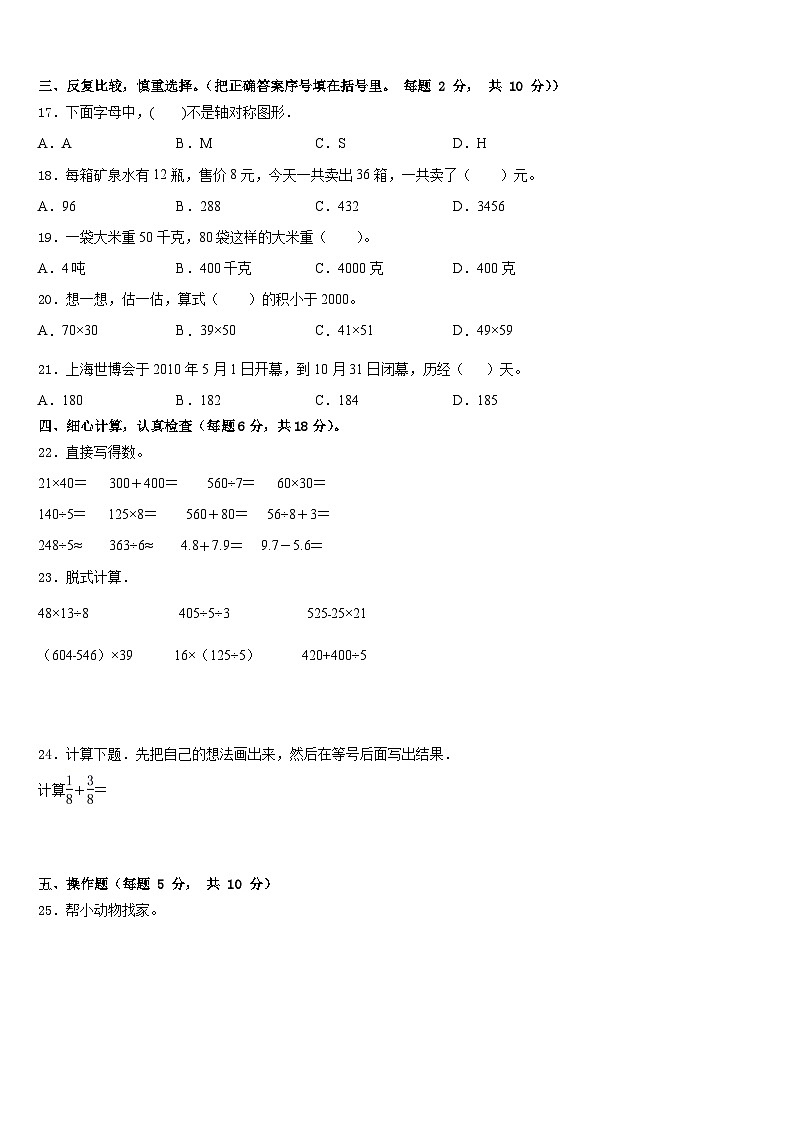 2022-2023学年广东省河源市源城区三下数学期末检测试题含答案03