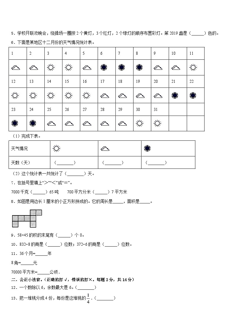2022-2023学年广东省河源市源城区三下数学期末预测试题含答案第2页