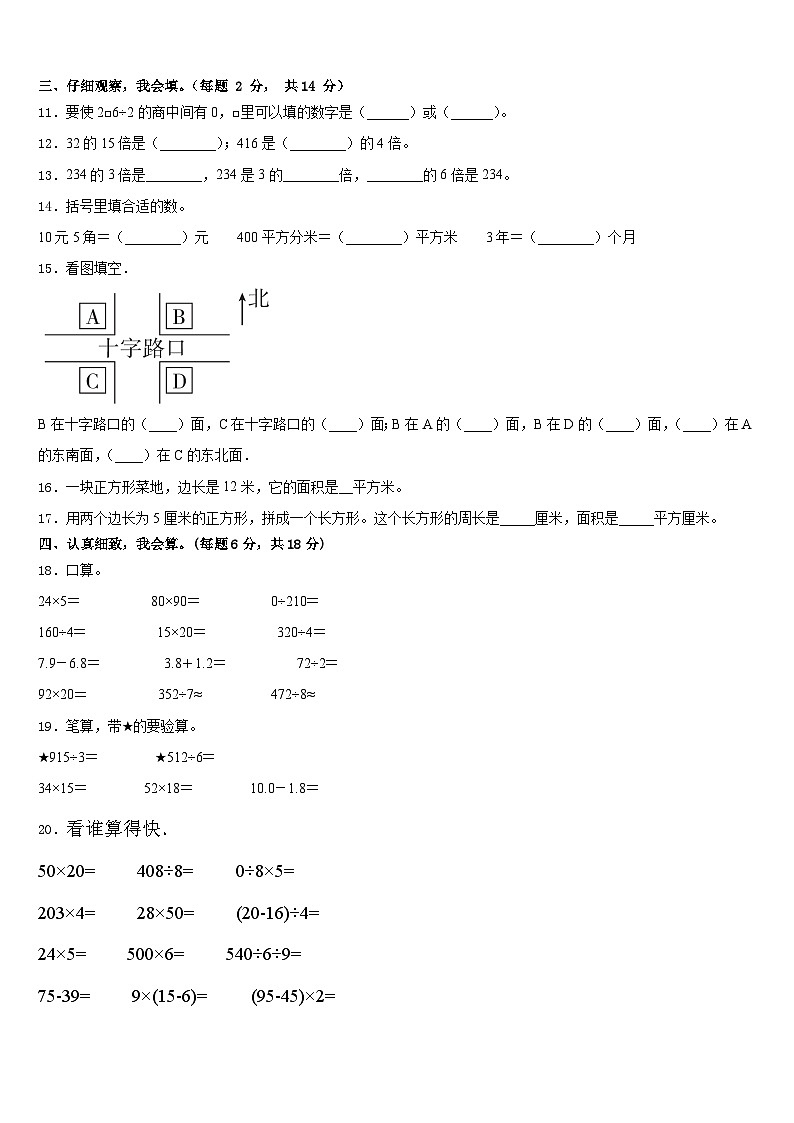 2022-2023学年广东省惠州博罗县数学三年级第二学期期末综合测试模拟试题含答案第2页