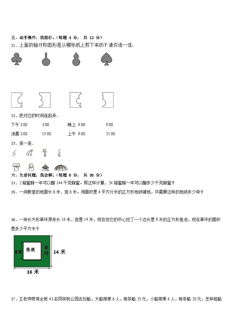 2022-2023学年广东省惠州博罗县数学三年级第二学期期末综合测试模拟试题含答案第3页
