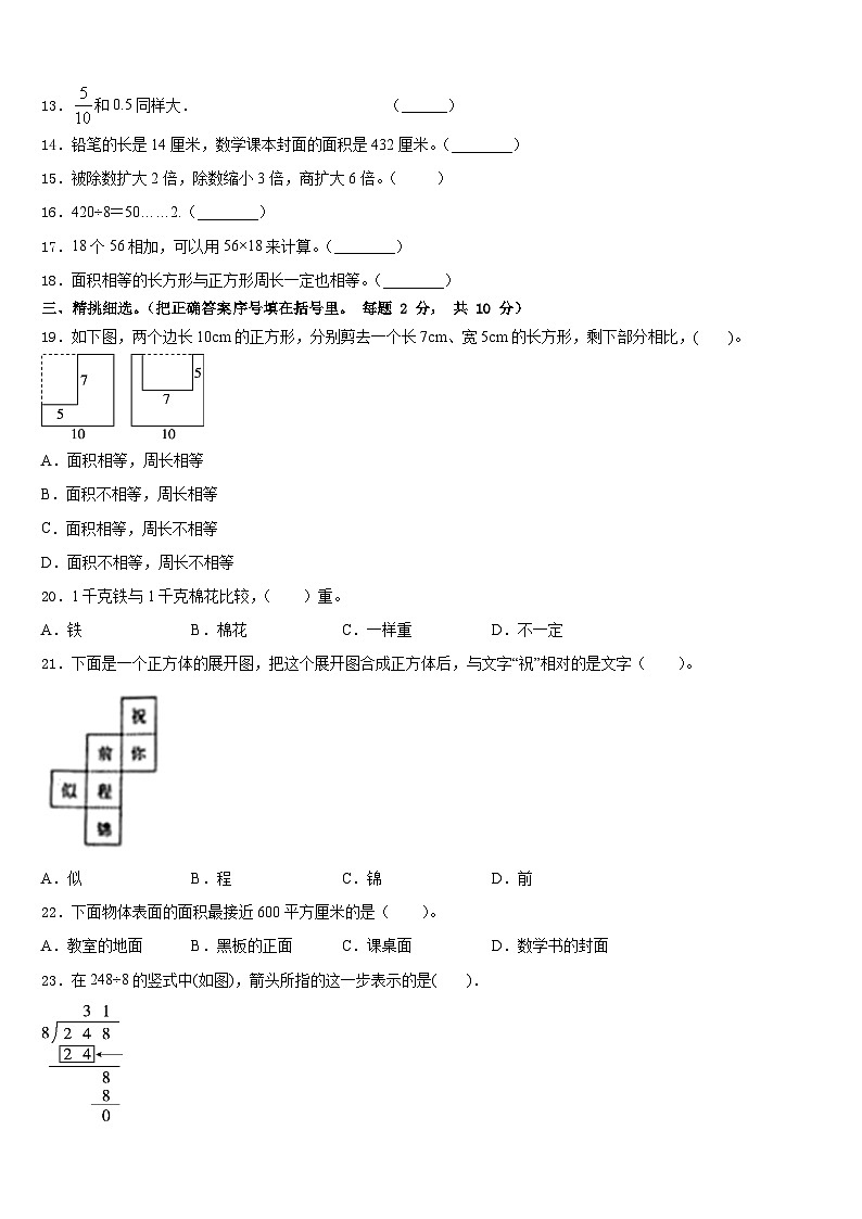 2022-2023学年广东省惠州博罗县数学三下期末调研模拟试题含答案02