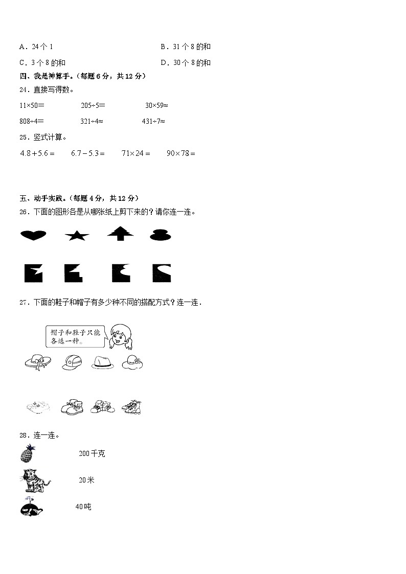 2022-2023学年广东省惠州博罗县数学三下期末调研模拟试题含答案03