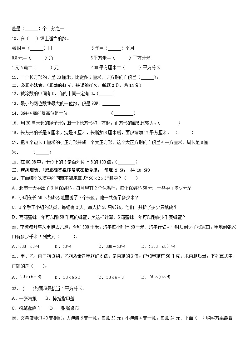 2022-2023学年广东省惠州市部分学校三年级数学第二学期期末达标测试试题含答案02