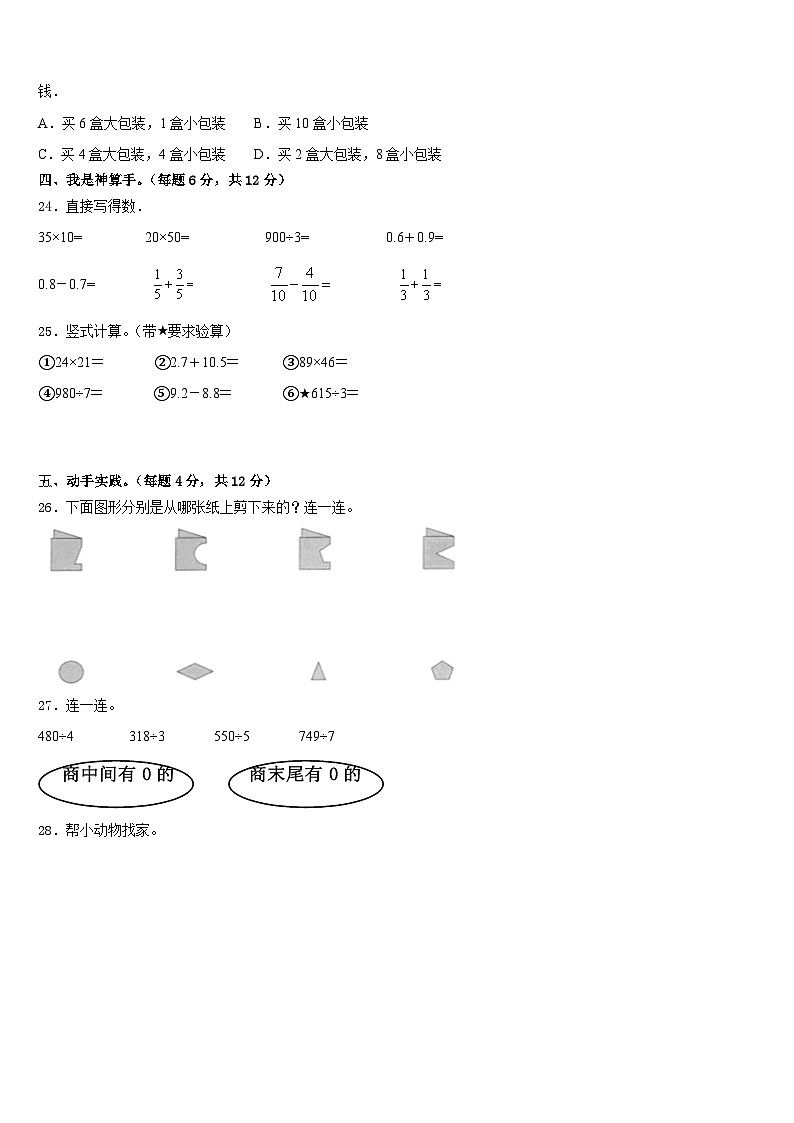 2022-2023学年广东省惠州市部分学校三年级数学第二学期期末达标测试试题含答案03