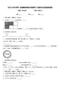 2022-2023学年广东省惠州市部分学校数学三下期末学业质量监测试题含答案