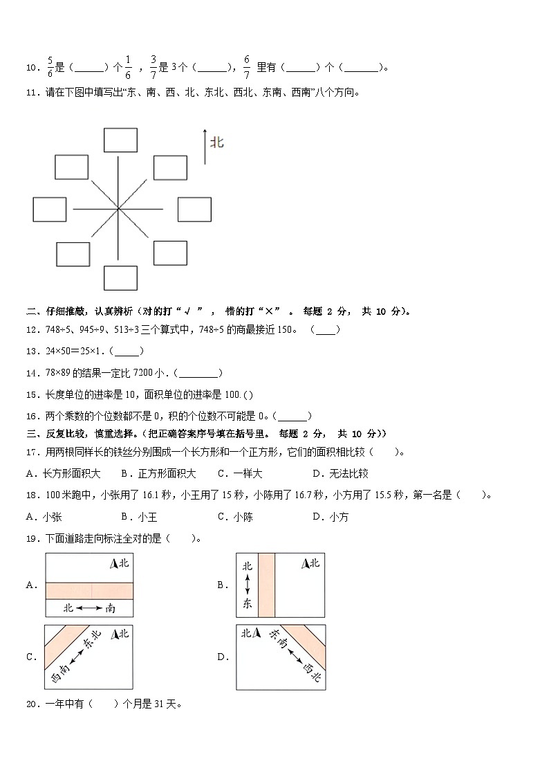 2022-2023学年广东省惠州市惠东燕岭学校三年级数学第二学期期末预测试题含答案第2页
