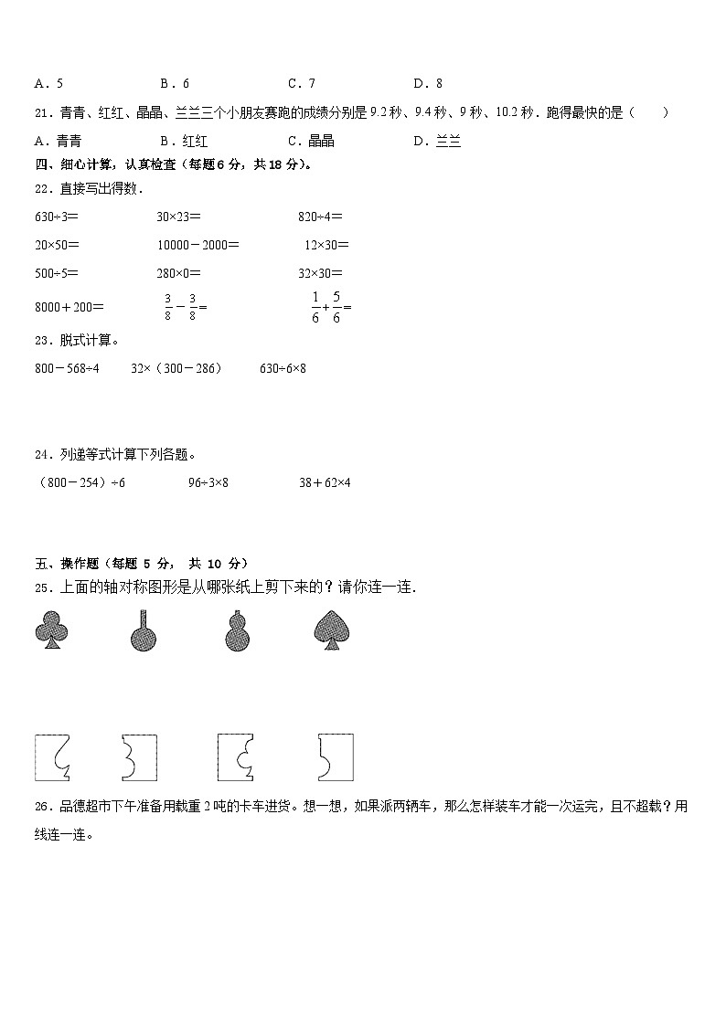 2022-2023学年广东省惠州市惠东燕岭学校三年级数学第二学期期末预测试题含答案第3页