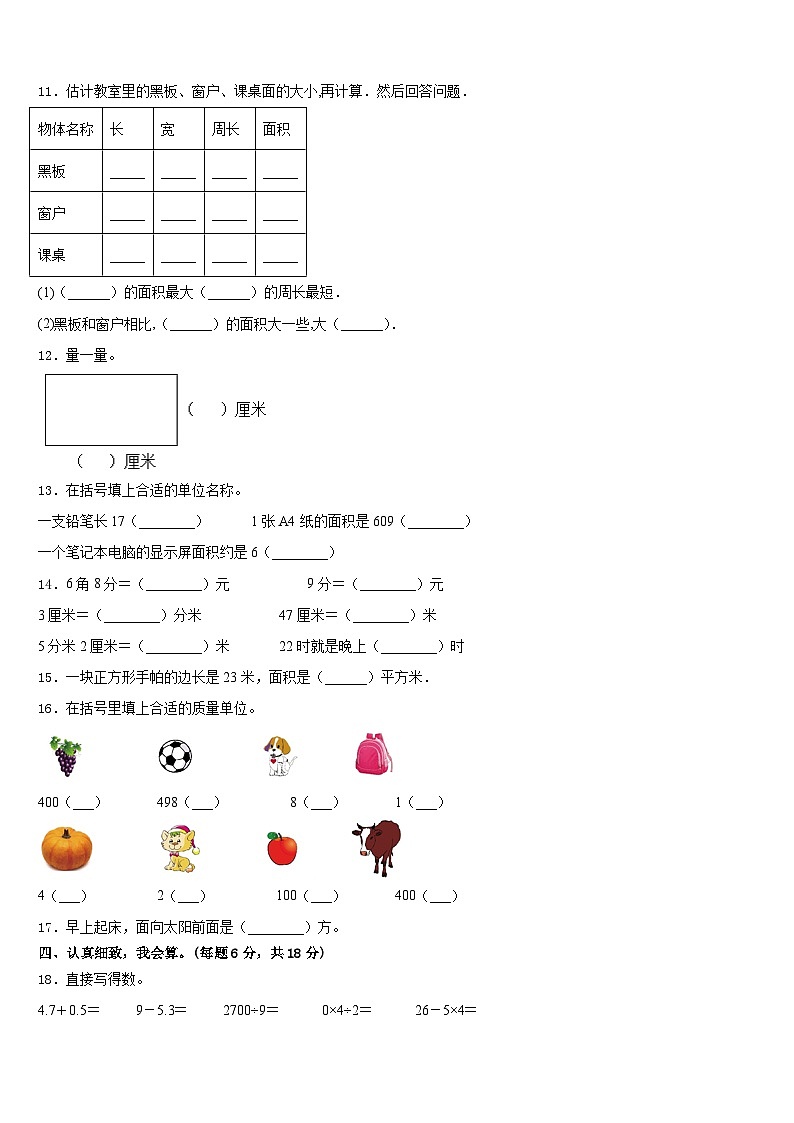 2022-2023学年广东省惠州市惠东燕岭学校数学三年级第二学期期末经典模拟试题含答案第2页