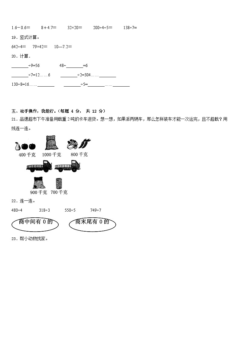 2022-2023学年广东省惠州市惠东燕岭学校数学三年级第二学期期末经典模拟试题含答案第3页
