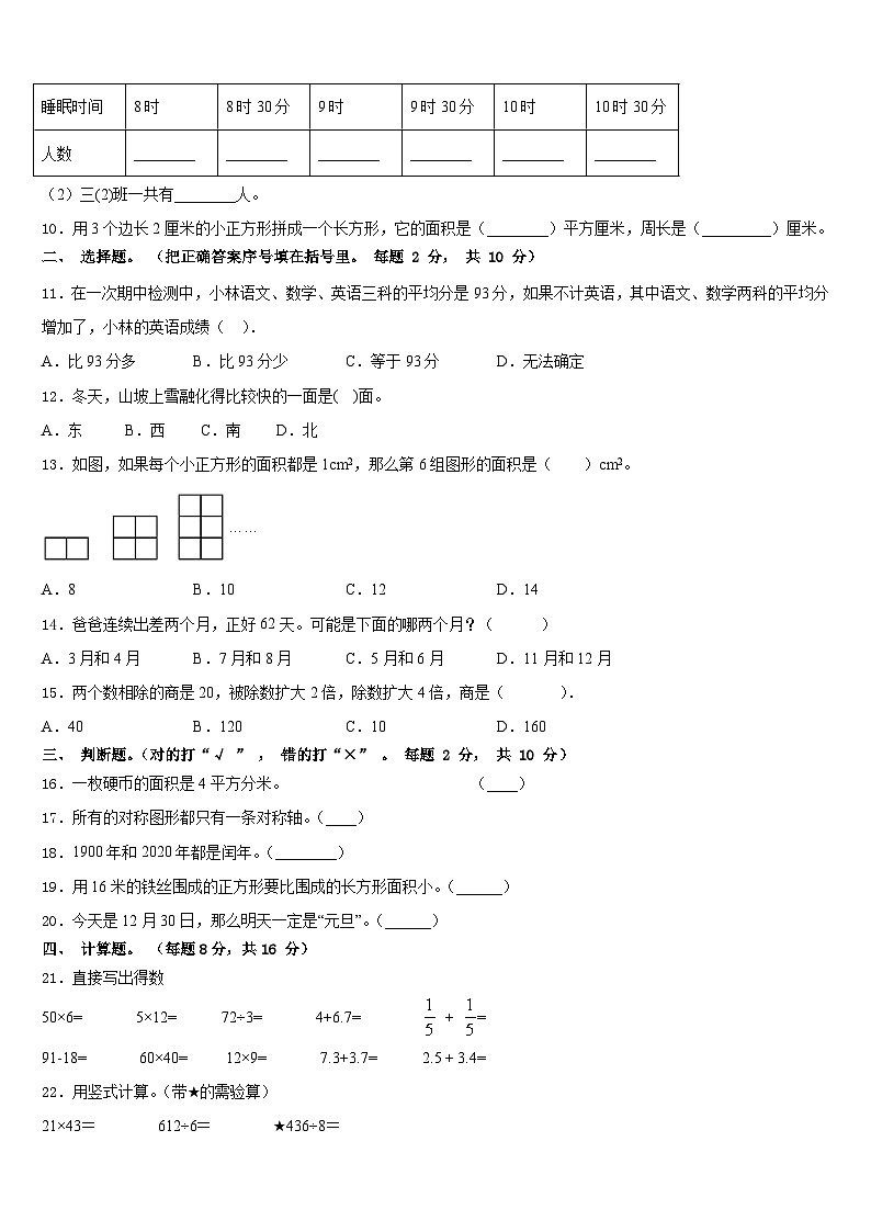 2022-2023学年广东省惠州市仲恺高新区三下数学期末调研模拟试题含答案02
