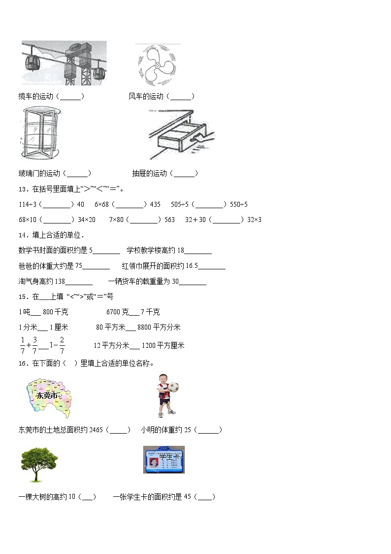 2022-2023学年广东省江门市新会区数学三下期末考试试题含答案02