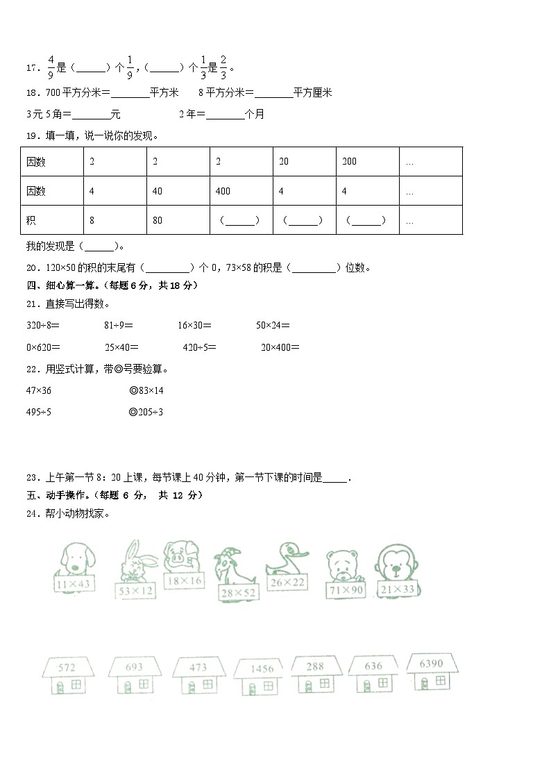 2022-2023学年广东省江门市新会区数学三下期末考试试题含答案03
