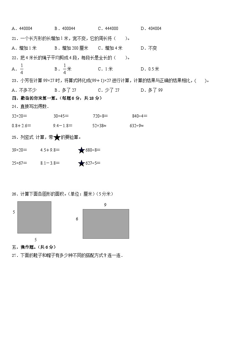 2022-2023学年广东省江门市新会区数学三下期末学业质量监测试题含答案第2页