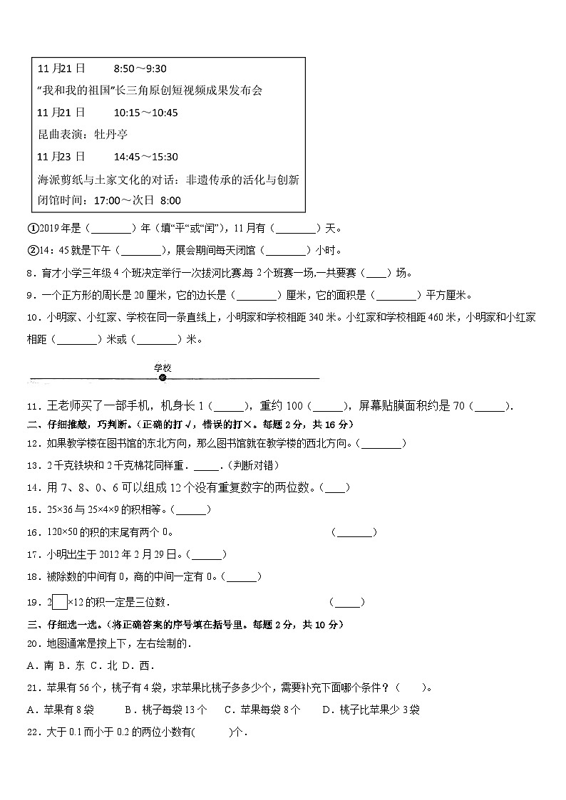 2022-2023学年广东省揭阳市产业转移工业园区三下数学期末综合测试试题含答案第2页