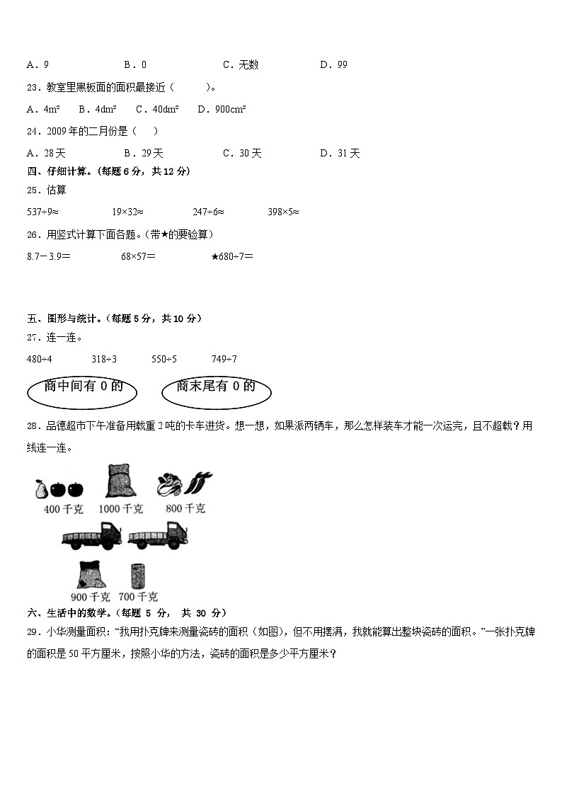 2022-2023学年广东省揭阳市产业转移工业园区三下数学期末综合测试试题含答案第3页