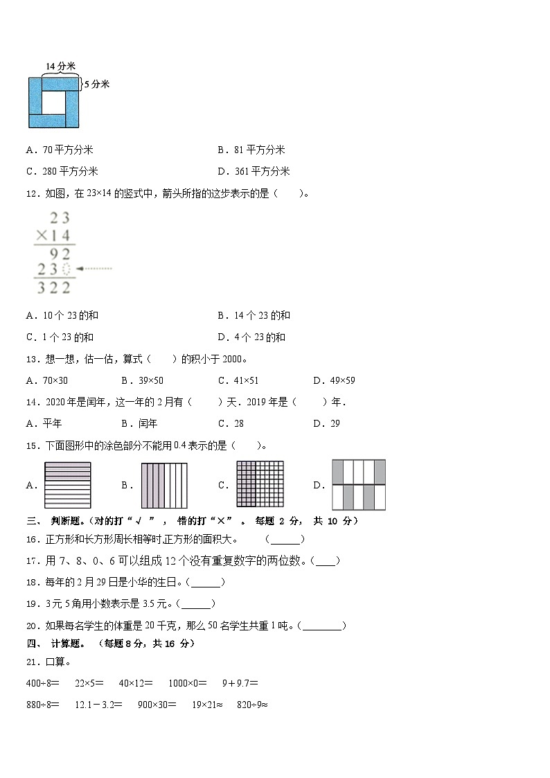 2022-2023学年广东省揭阳市惠来县花湖镇小学三年级数学第二学期期末监测模拟试题含答案第2页