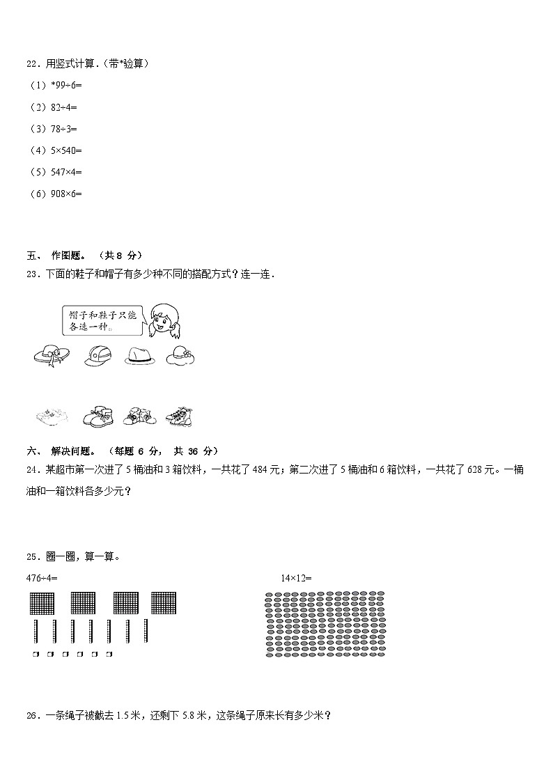 2022-2023学年广东省揭阳市惠来县花湖镇小学三年级数学第二学期期末监测模拟试题含答案第3页