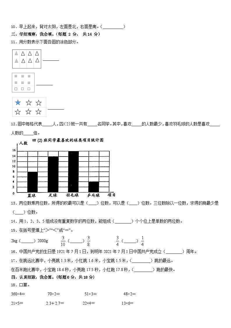 2022-2023学年广东省揭阳市揭东区白塔镇数学三下期末监测试题含答案第2页