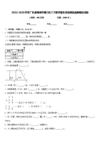 2022-2023学年广东省梅州市梅江区三下数学期末质量跟踪监视模拟试题含答案