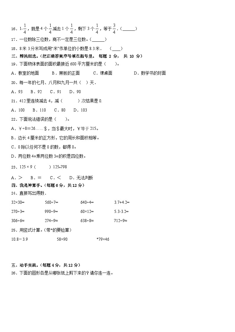 2022-2023学年广东省廉江市实验学校数学三下期末调研试题含答案第2页