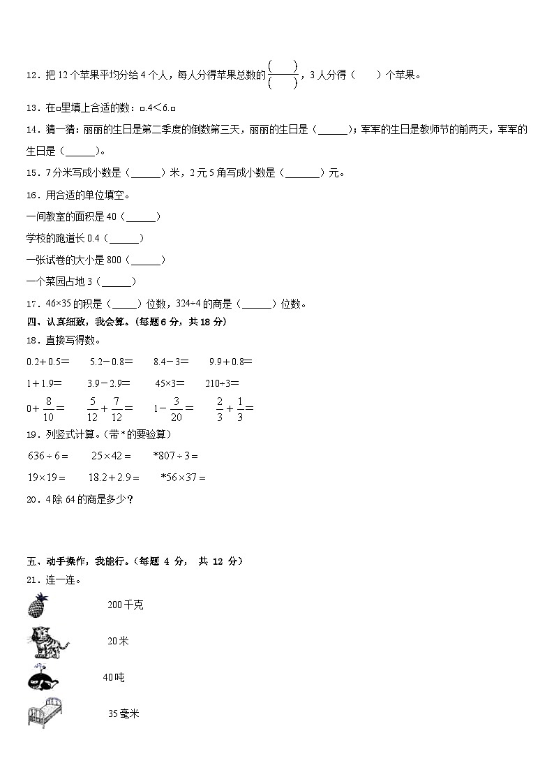 2022-2023学年广东省梅州市梅县三年级数学第二学期期末综合测试模拟试题含答案02