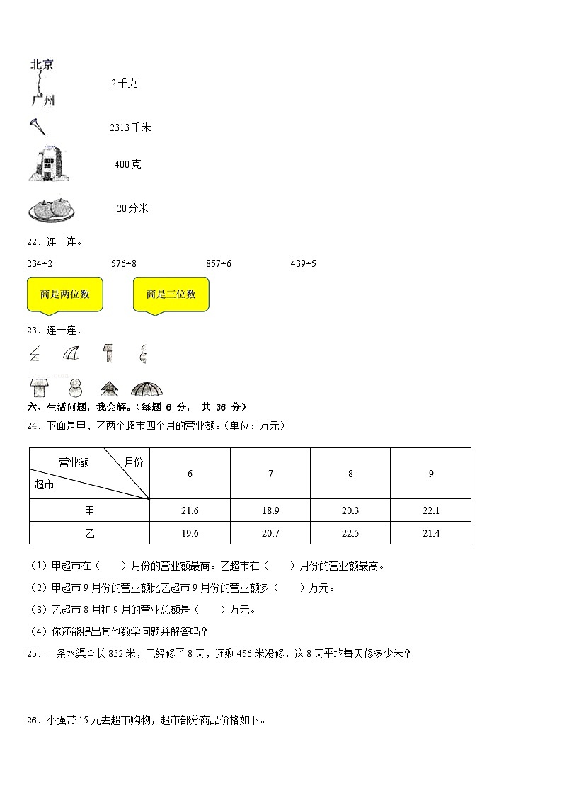 2022-2023学年广东省梅州市梅县三年级数学第二学期期末综合测试模拟试题含答案03