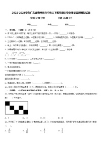 2022-2023学年广东省梅州市兴宁市三下数学期末学业质量监测模拟试题含答案