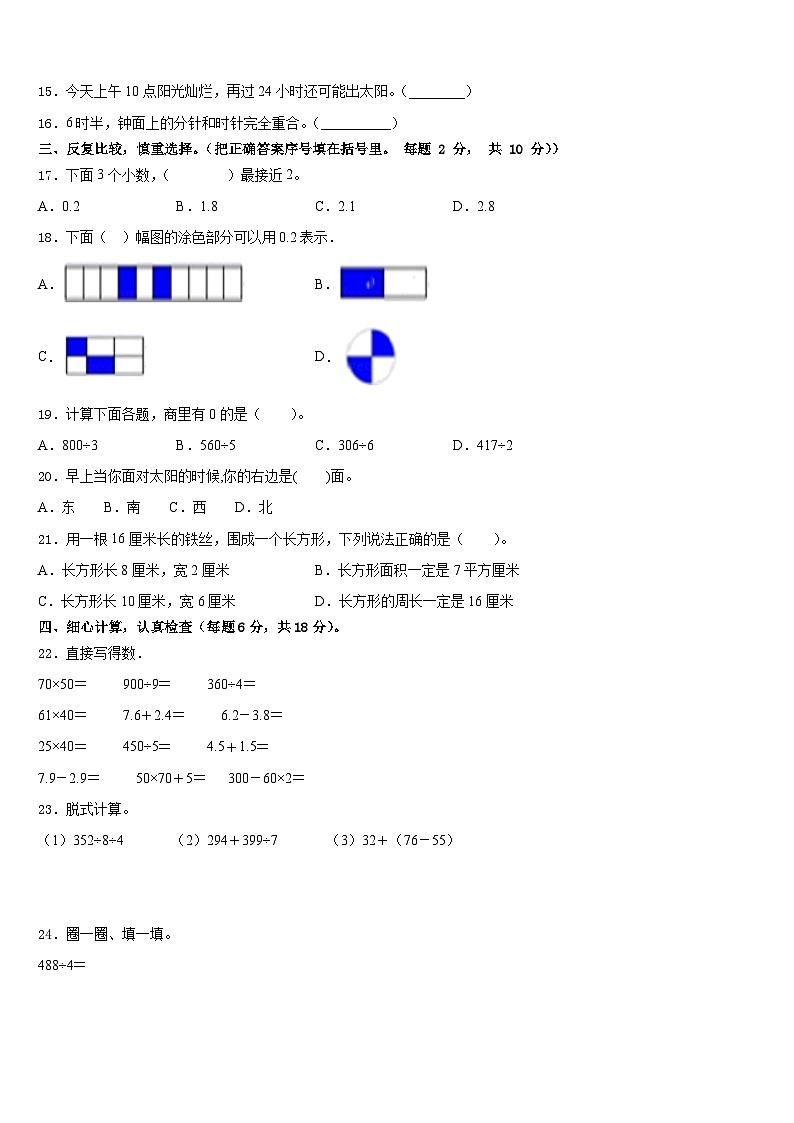 2022-2023学年广东省普宁市三年级数学第二学期期末质量检测模拟试题含答案第2页