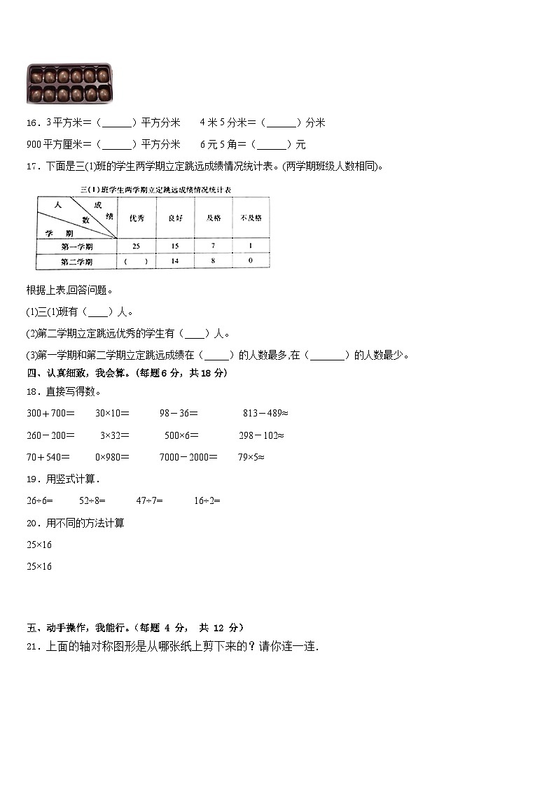 2022-2023学年广东省汕头市潮南区陈店明德学校小学部三下数学期末联考试题含答案02